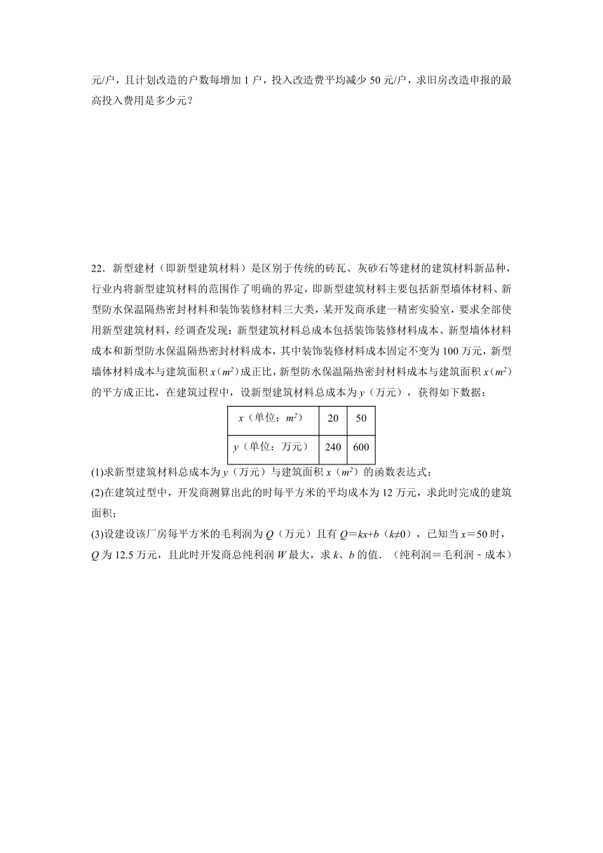 2022-2023学年九年级人教版数学上册22.3.3 增长率及其它问题 课时练习(含解析)