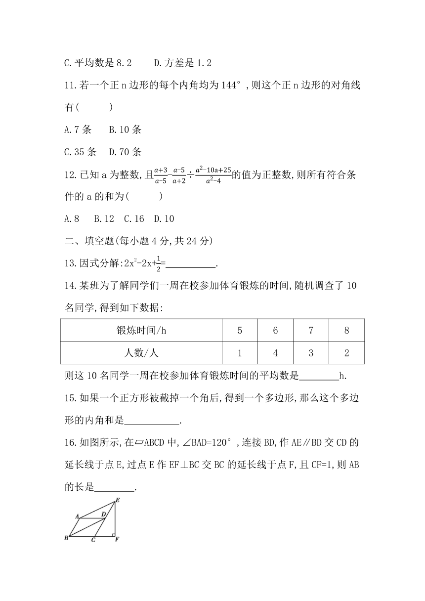 鲁教版（五四学制）八年级上册期末检测数学卷（含答案）