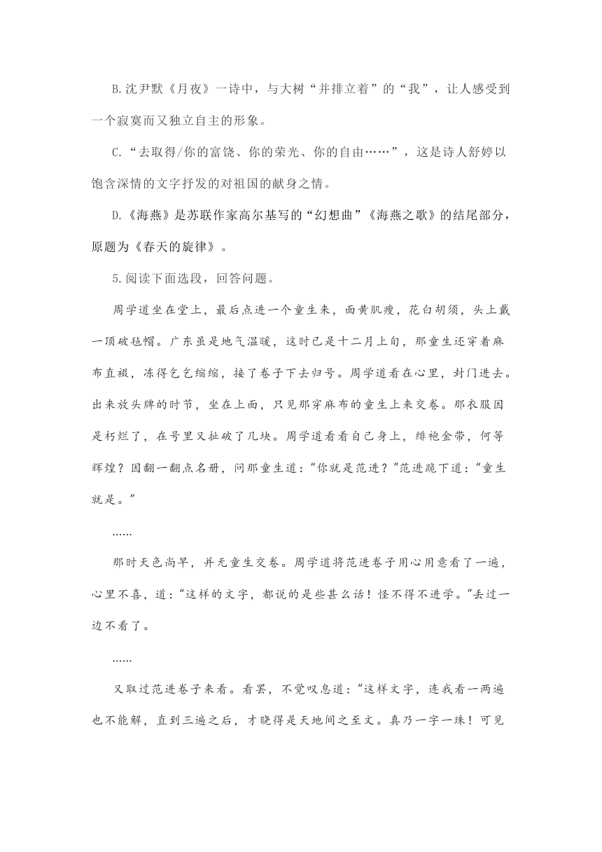 人教统编版语文九下 第一单元测试卷（五）含解析