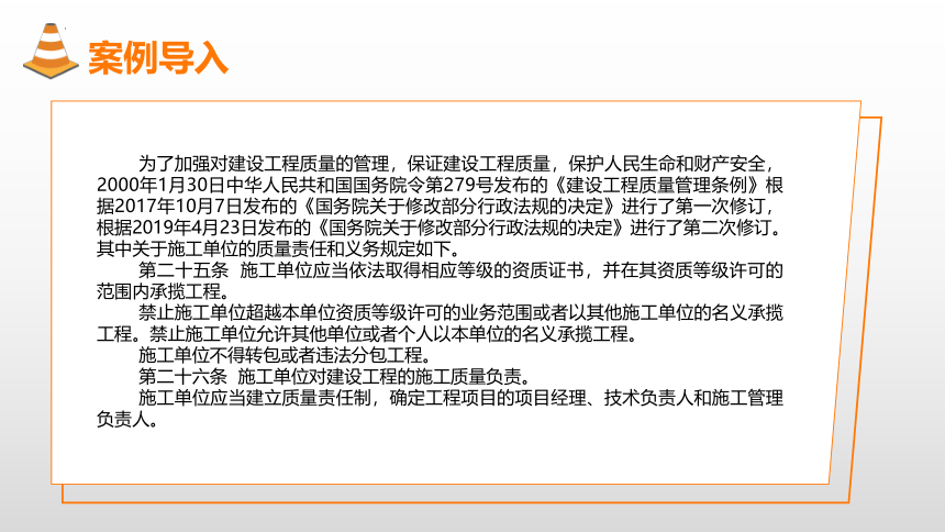 8.4施工项目质量事故处理 课件(共23张PPT)-《建筑施工组织与管理》同步教学（哈尔滨工程大学出版社）