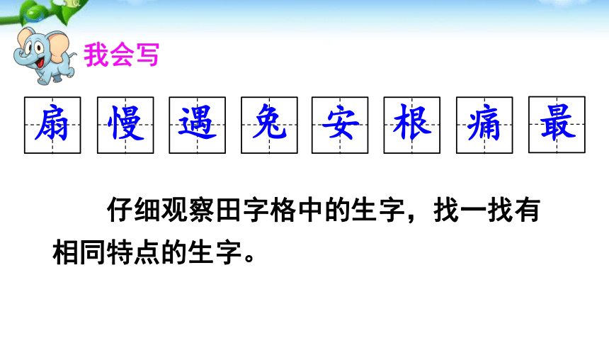 19.大象的耳朵  课件（33张）