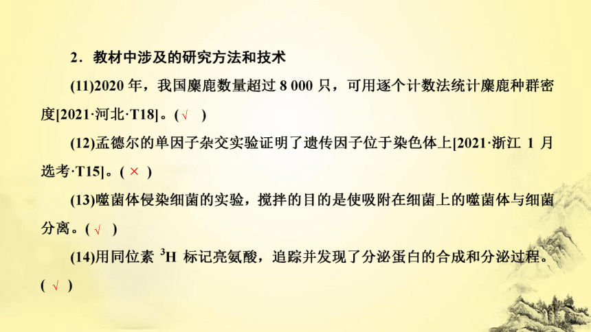 新人教生物二轮复习课件17 实验与探究(课件共70张PPT)