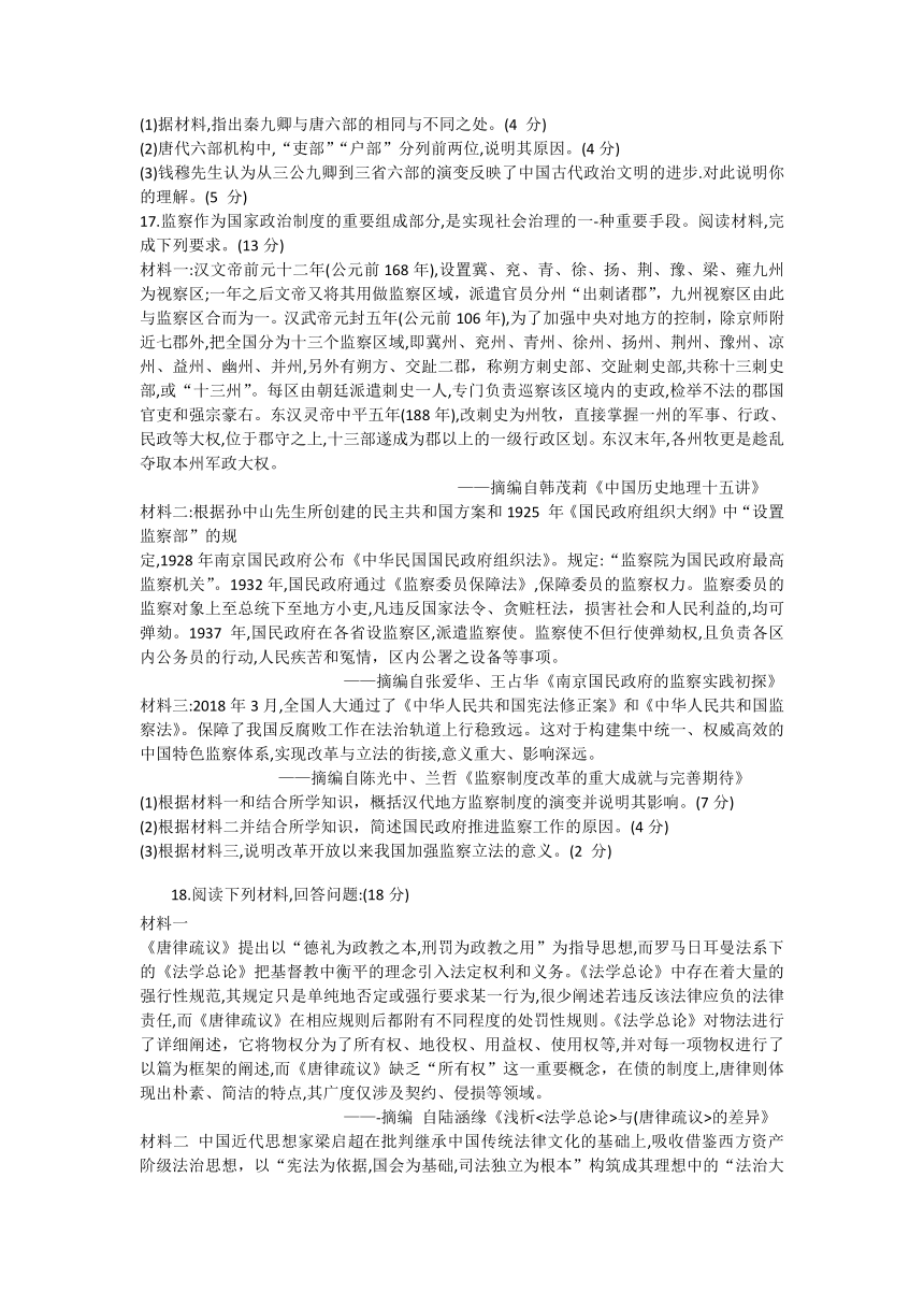 山东省六校2020-2021学年高二阶段性联合考试历史试卷（A卷）解析版