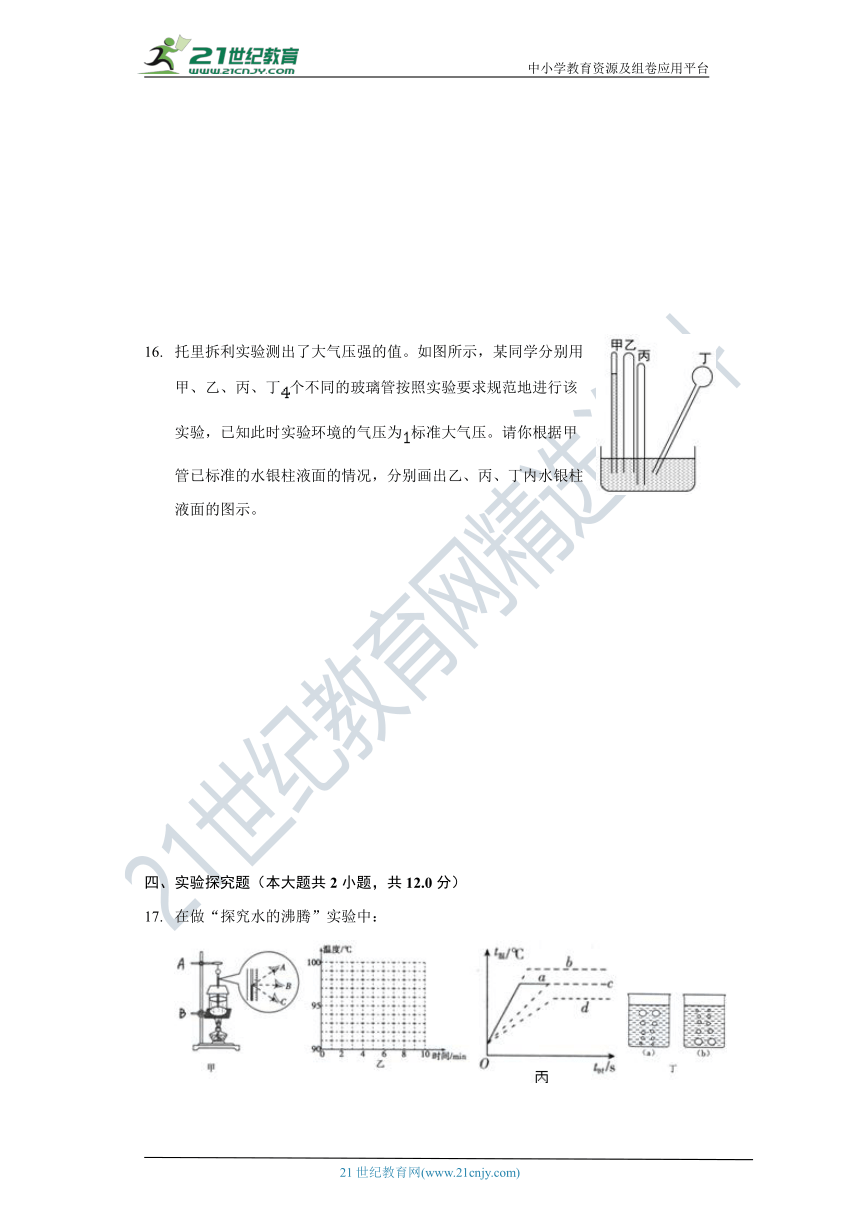 【北师大版】8.4大气压强  初中物理八年级下册  同步课时练（含解析）