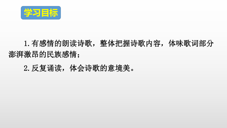 第五课《黄河颂》课件(共31张PPT)