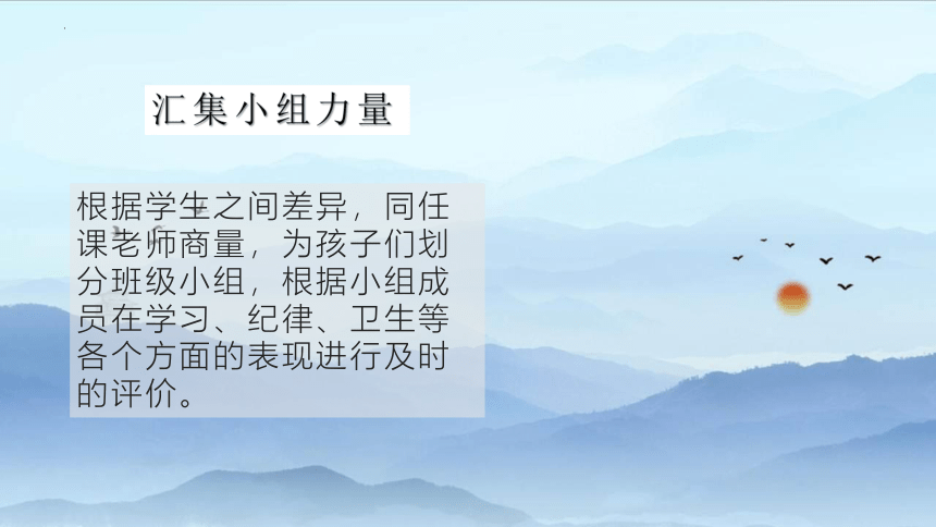 心如花木，温暖而生 -小学生班主任管理通用版课件(共14张PPT)