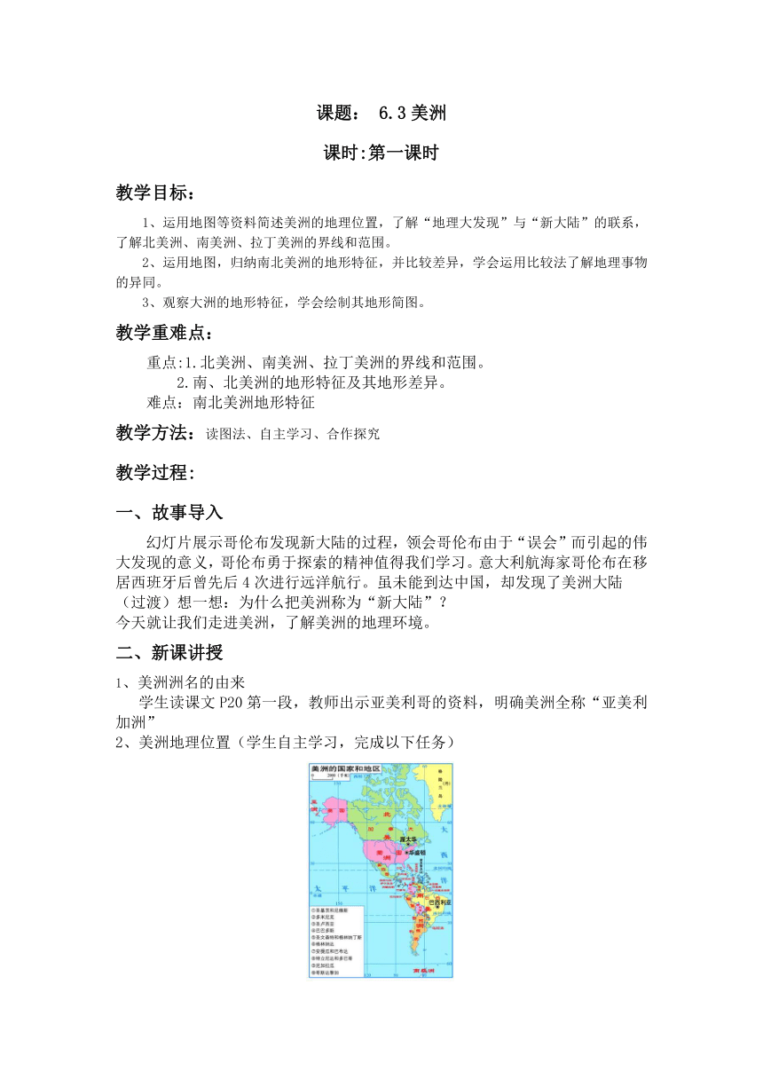 湘教版初中地理七年级下册 6.3 美洲（第1课时） 教案