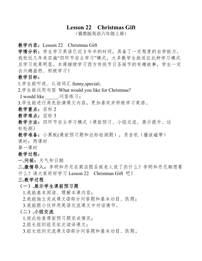 Unit 4 Lesson 22 Christmas Gifts教案
