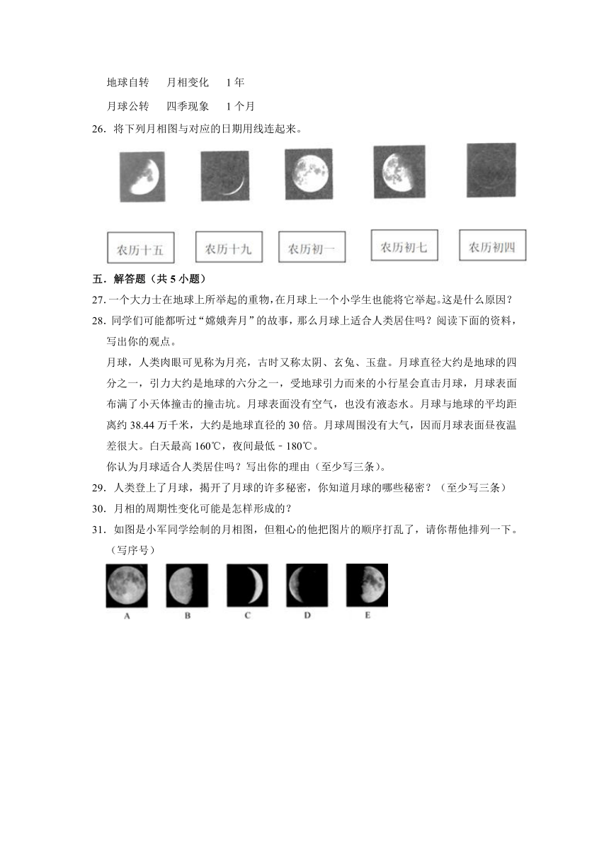 小升初专项复习-月球的运动规律（培优卷）2022-2023学年六年级下册科学（教科版）