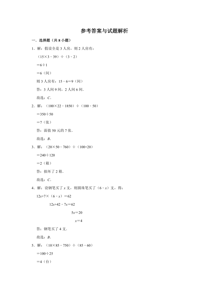 2020-2021学年四年级数学下册《第9章 数学广角-鸡兔同笼》单元测试题人教版（有答案）