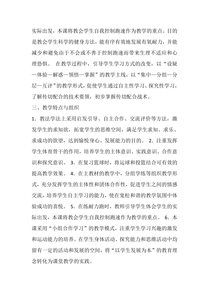 高一上学期体育与健康人教版 篮球运球和投篮 教案