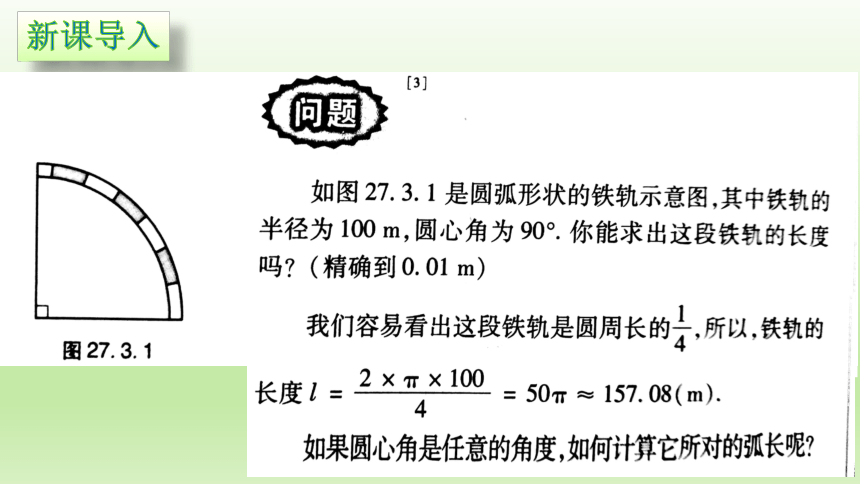 3.9弧长及扇形的面积课件（19张）