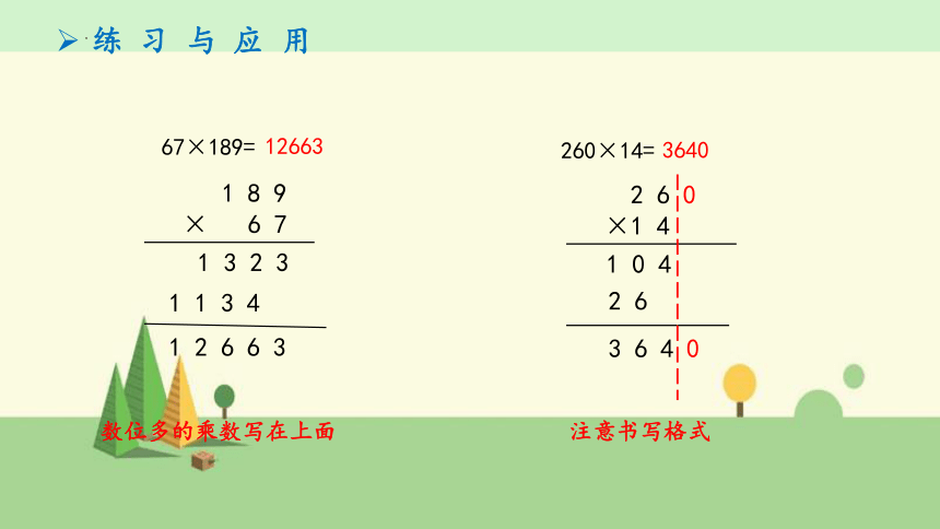 整理与练习（课件）四年级下册数学苏教版(共15张PPT)