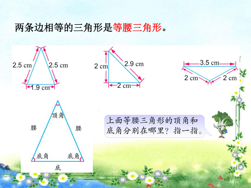 苏教版四下 等腰三角形和等边三角形课件（14张）