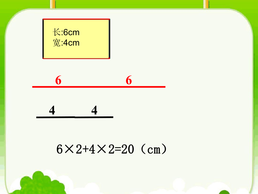 青岛版五四制数学三上 5.2长方形和正方形的周长 课件（25张ppt）