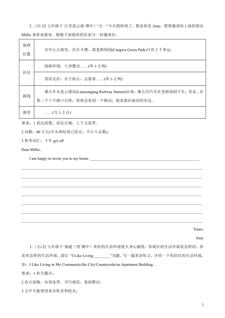 2023-2024学年第二学期七年级英语期中专题练习 书面表达（含解析）