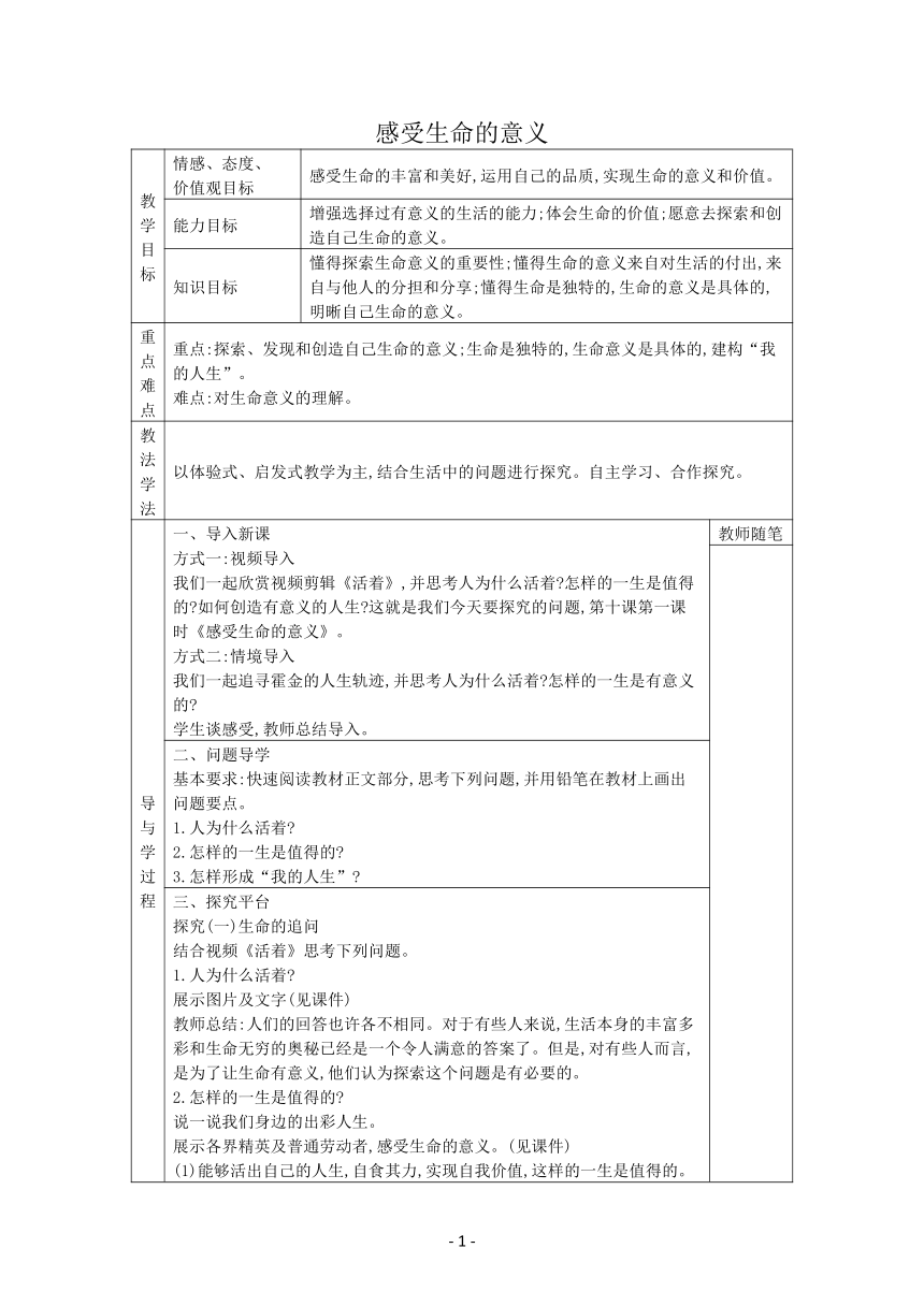 10.1感受生命的意义表格式学案（有答案）