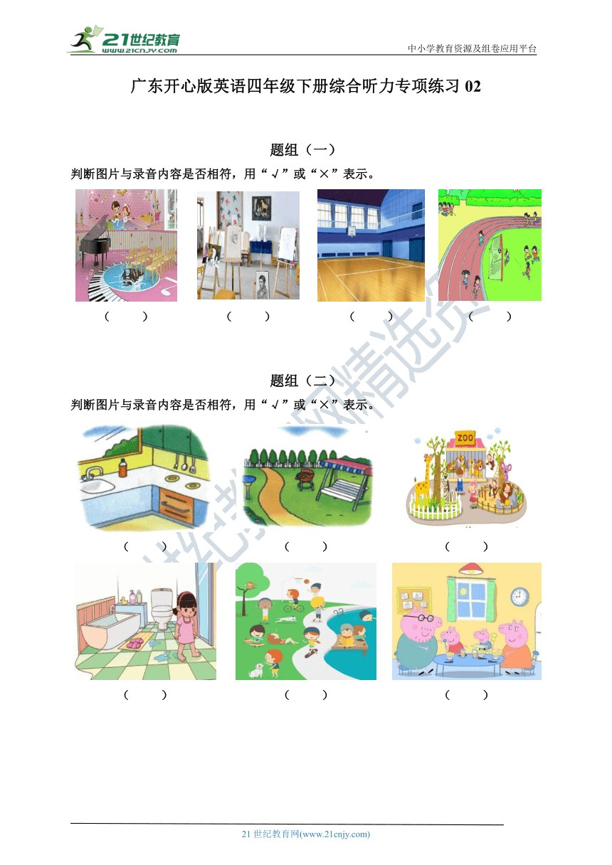 广东开心版英语四年级下册综合听力专项练习02（含听力材料，无音频）