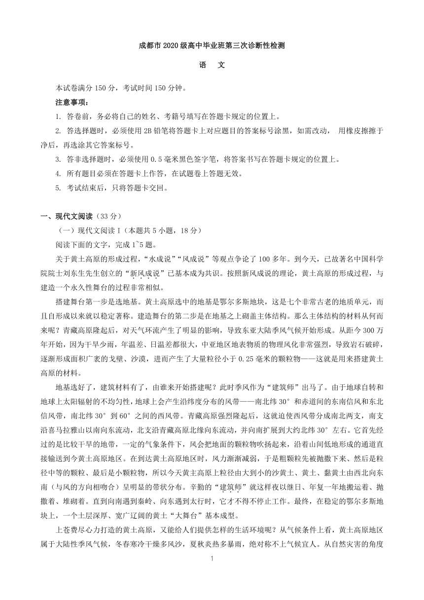 2023年四川省成都市高三三诊语文试题（含答案）
