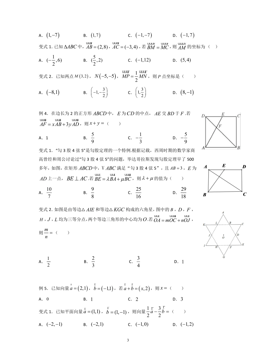 2021-2022学年高一上学期数学人教B版（2019）必修第二册6.2向量基本定理和向量的坐标新课讲义