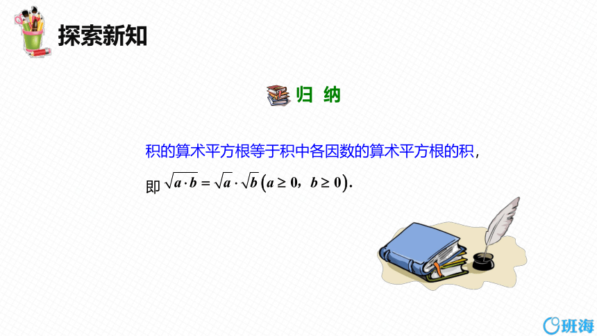 冀教版（新）八上-15.1 二次根式 第二课时【优质课件】