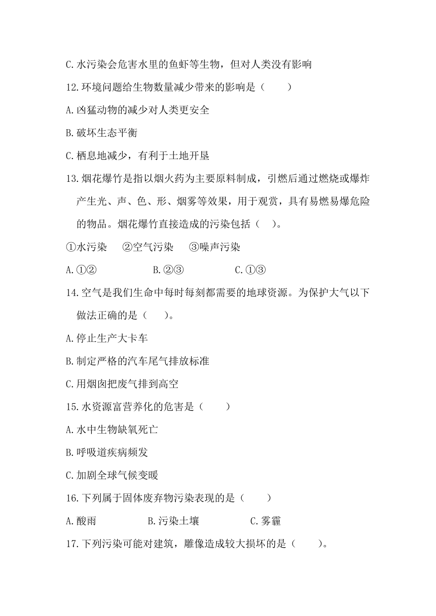 2023-2024学年五年级科学下册（教科版）3.2我们面临的环境问题（分层练习）（含答案）