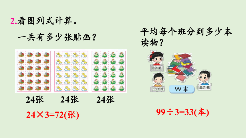 北师大版数学三年级上册 乘与除 练习三 课件（14张ppt）