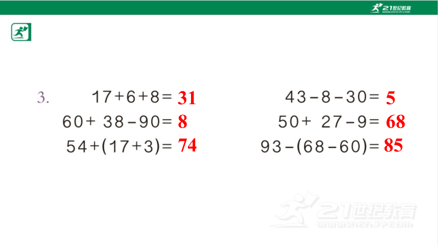 人教版（2023春）数学一年级下册6 100以内的加法和减法（一） 练习十八课件（共21张PPT)