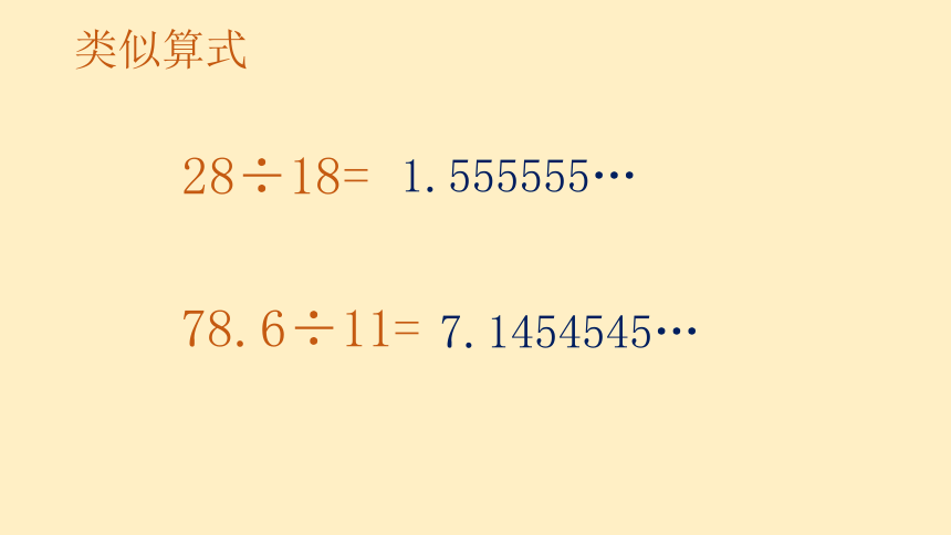 五年级上册数学课件—第三单元《循环小数》人教版（22页ppt）