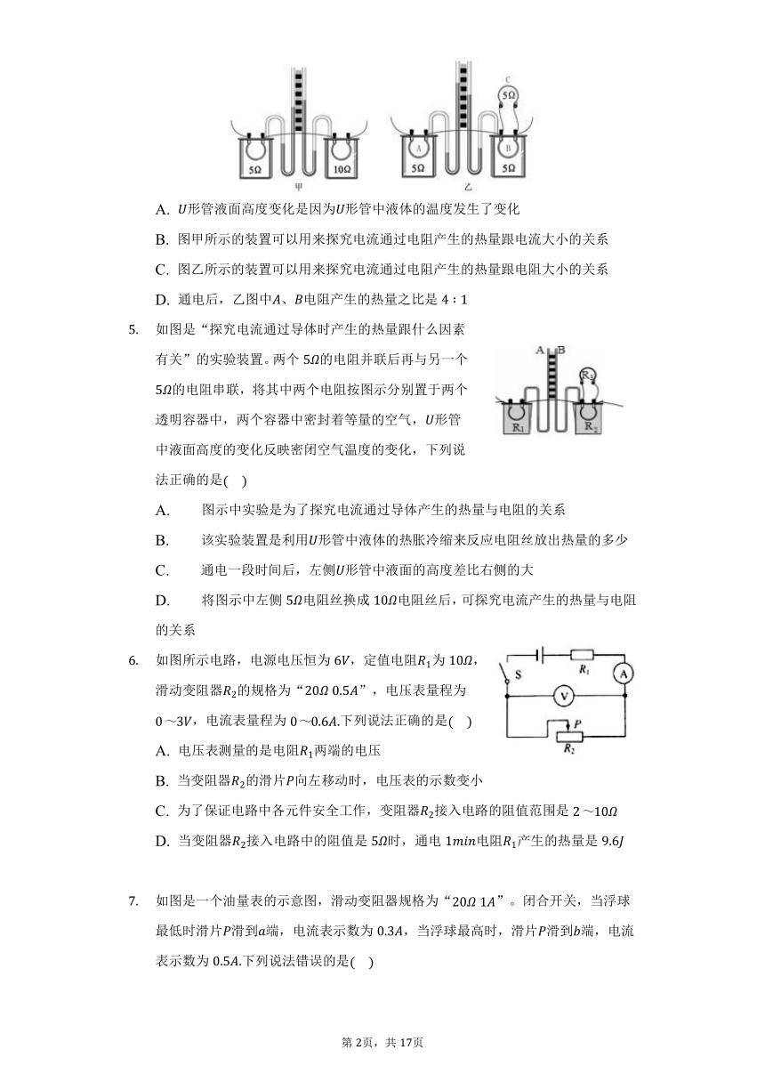 14.5焦耳定律练习题2021-2022学年鲁科版九年级物理（含解析）