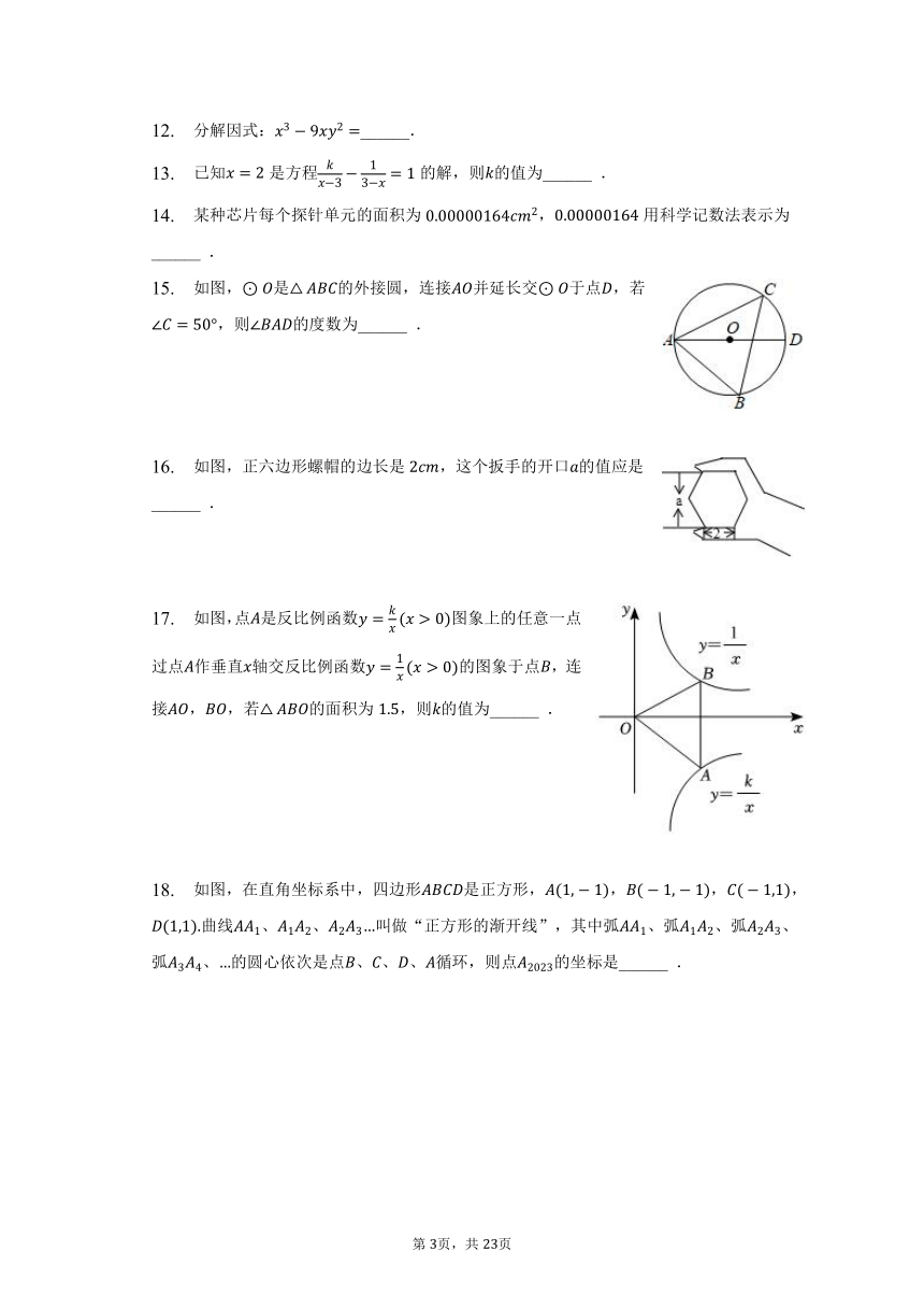 2022-2023学年湖南省株洲市茶陵县九年级（下）期中数学试卷（含解析）