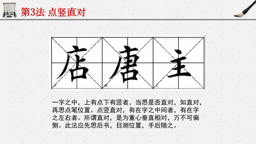 2软笔书法的字体结构概念课件(共34张PPT)