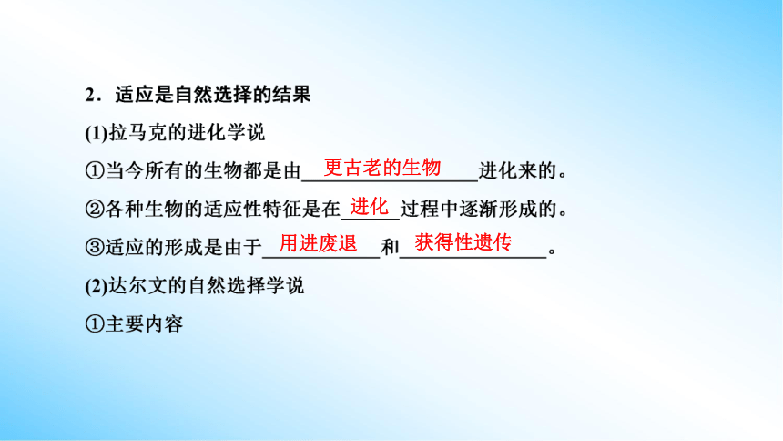 【课件版学案】6-1 生物有共同祖先的证据&6-2 自然选择与适应的形成  人教版2019必修2(共43张PPT)