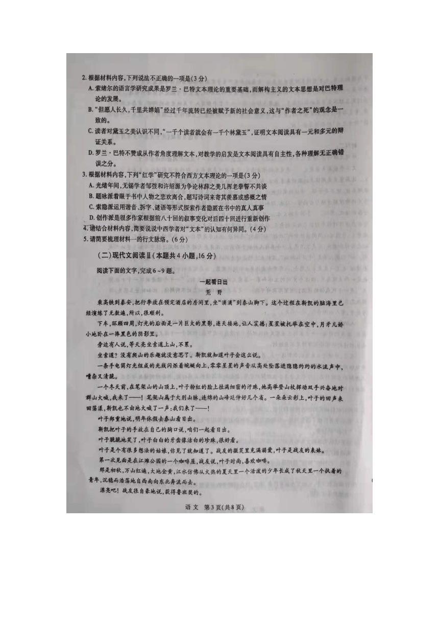 北京大教育2021届高三下学期5月高考考前精品密卷语文试题 图片版含答案