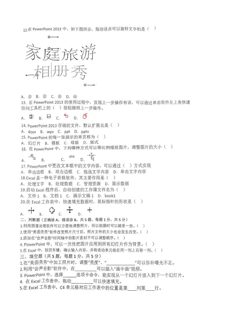 凤台四中2022-2023学年度第二学期七年级信息技术期末测试（图片版，含答案）