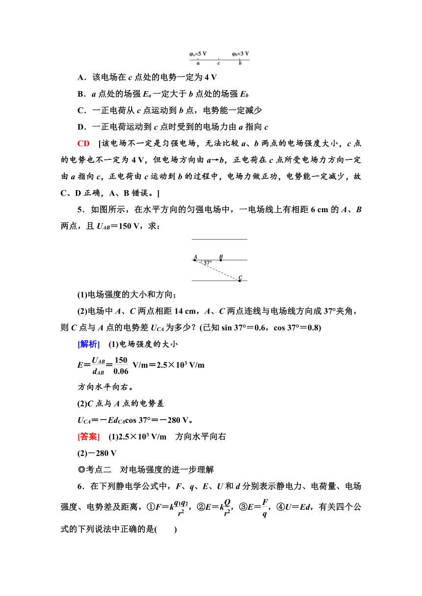 高中物理新教材人教版必修第三册课时作业   10.3　电势差与电场强度的关系   Word版含解析