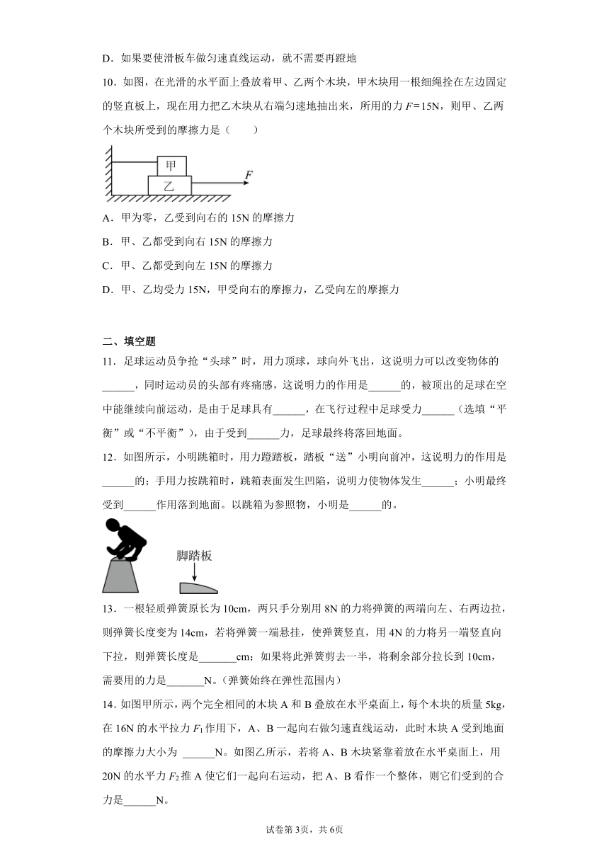 第六章力和运动练习强化鲁科版（五四学制）物理八年级下册（含答案）