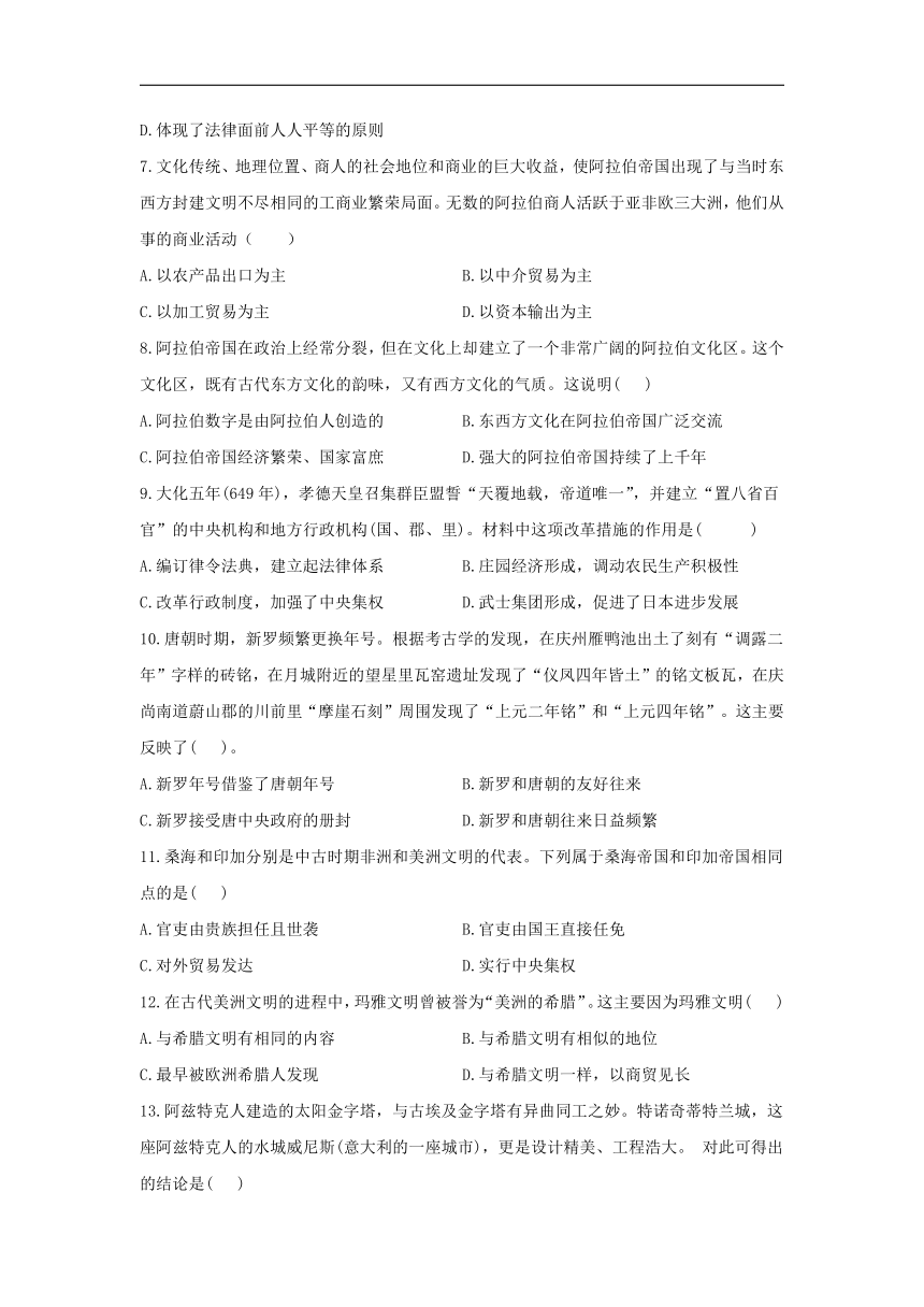 2022届新高考历史一轮复习纲要下册 第二单元 中古时期的世界单元达标检测（基础卷）（word版含解析）