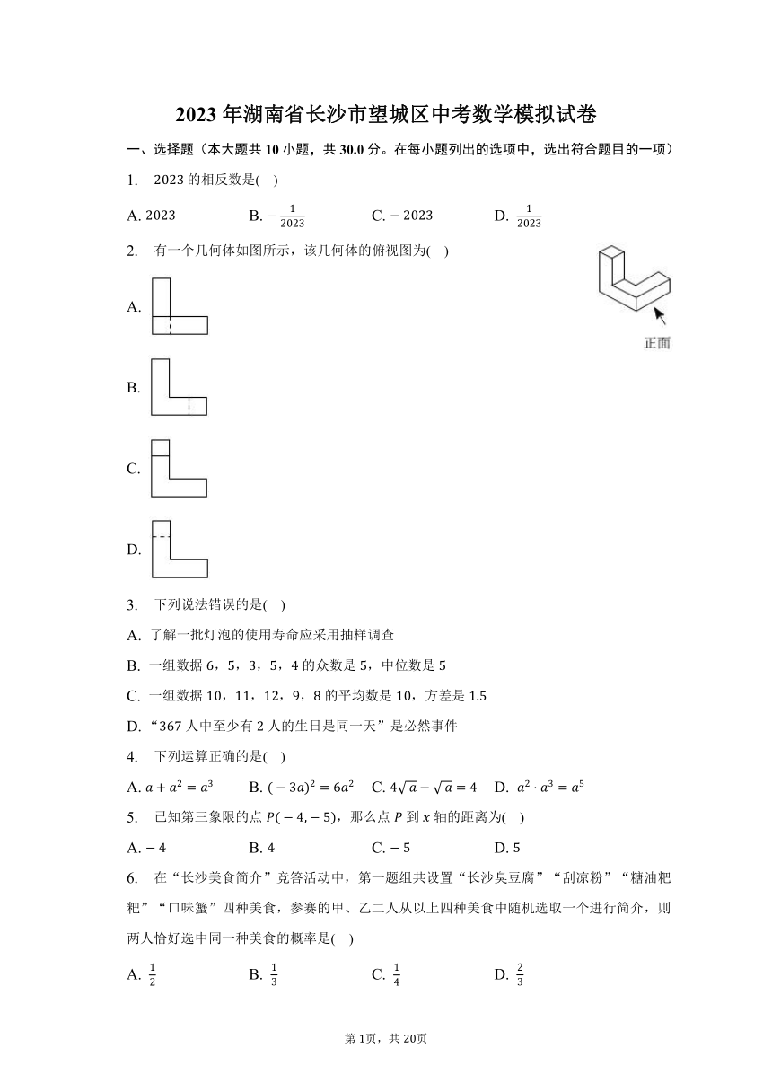 2023年湖南省长沙市望城区中考数学模拟试卷（含解析）