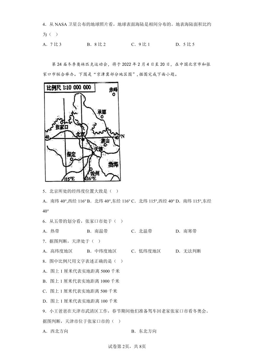 河北省张家口市博文实验中学天津班2022-2023学年七年级上学期期末地理试题 (含答案)