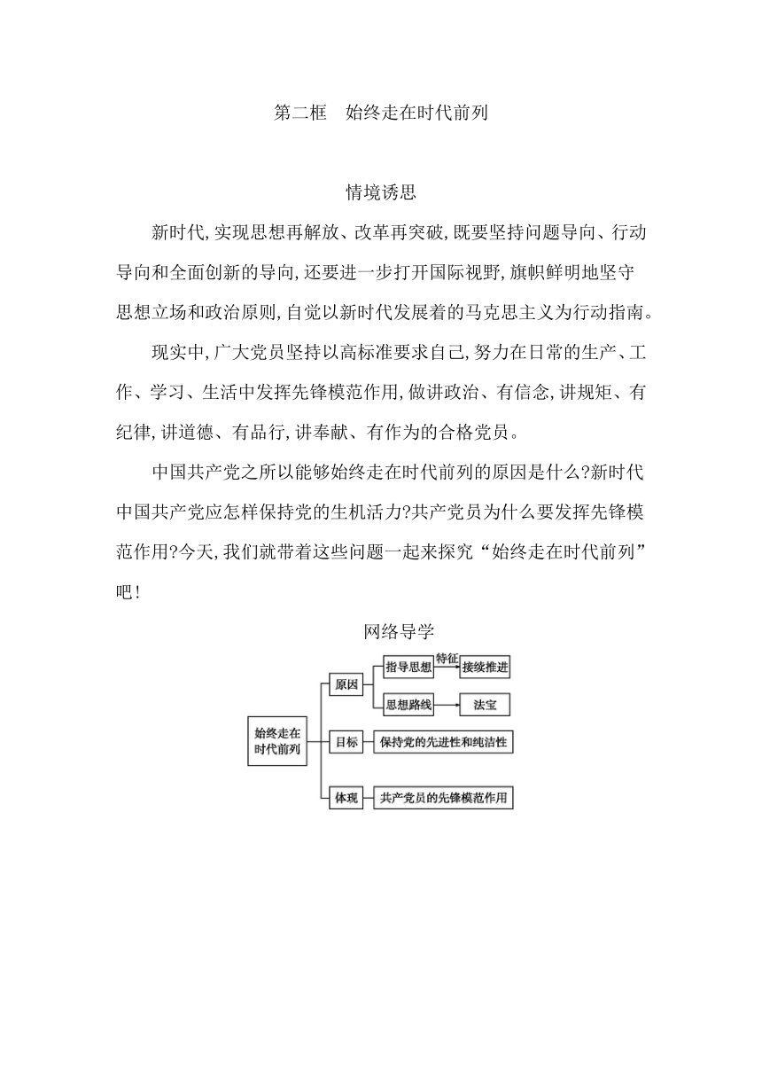 高中思想政治统编版必修3政治与法治第二课第二框始终走在时代前列学案（含解析）