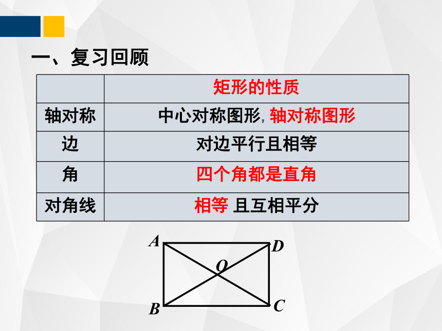 1.2.3矩形的性质与判定  课件（共29张PPT）