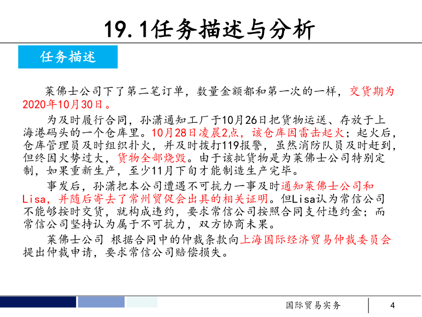 任务19 业务争议的处理 课件(共58张PPT）- 《国际贸易实务 第5版》同步教学（机工版·2021）