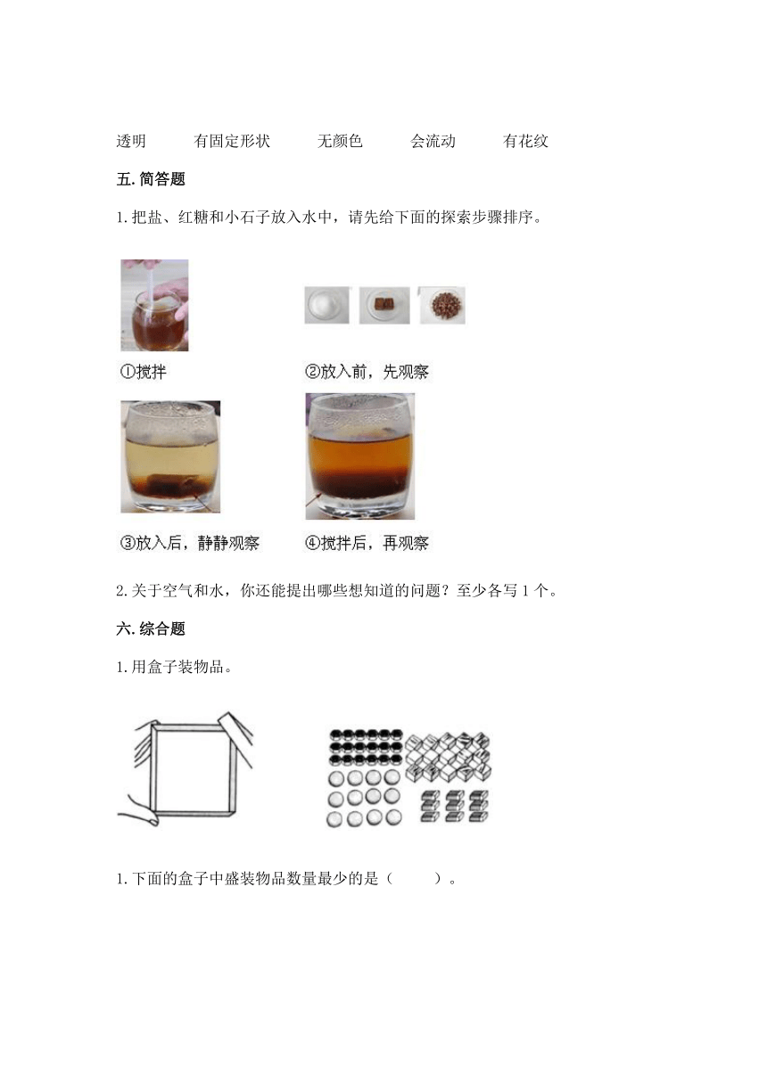 2020-2021学年教科版（2017秋）科学一年级下册第一单元 我们周围的物体 单元测试卷（含答案）