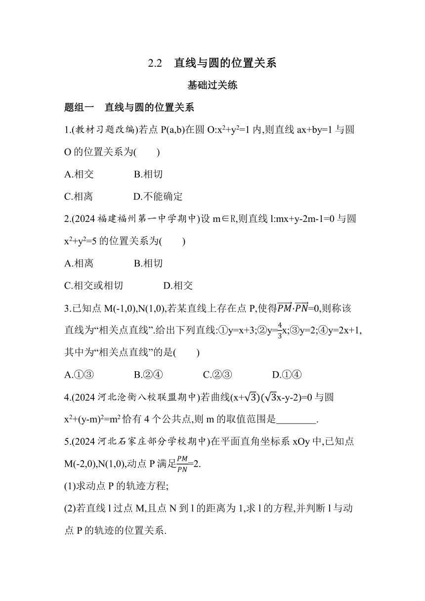 2.2 直线与圆的位置关系 同步练习（含解析）数学苏教版（2019）选择性必修第一册