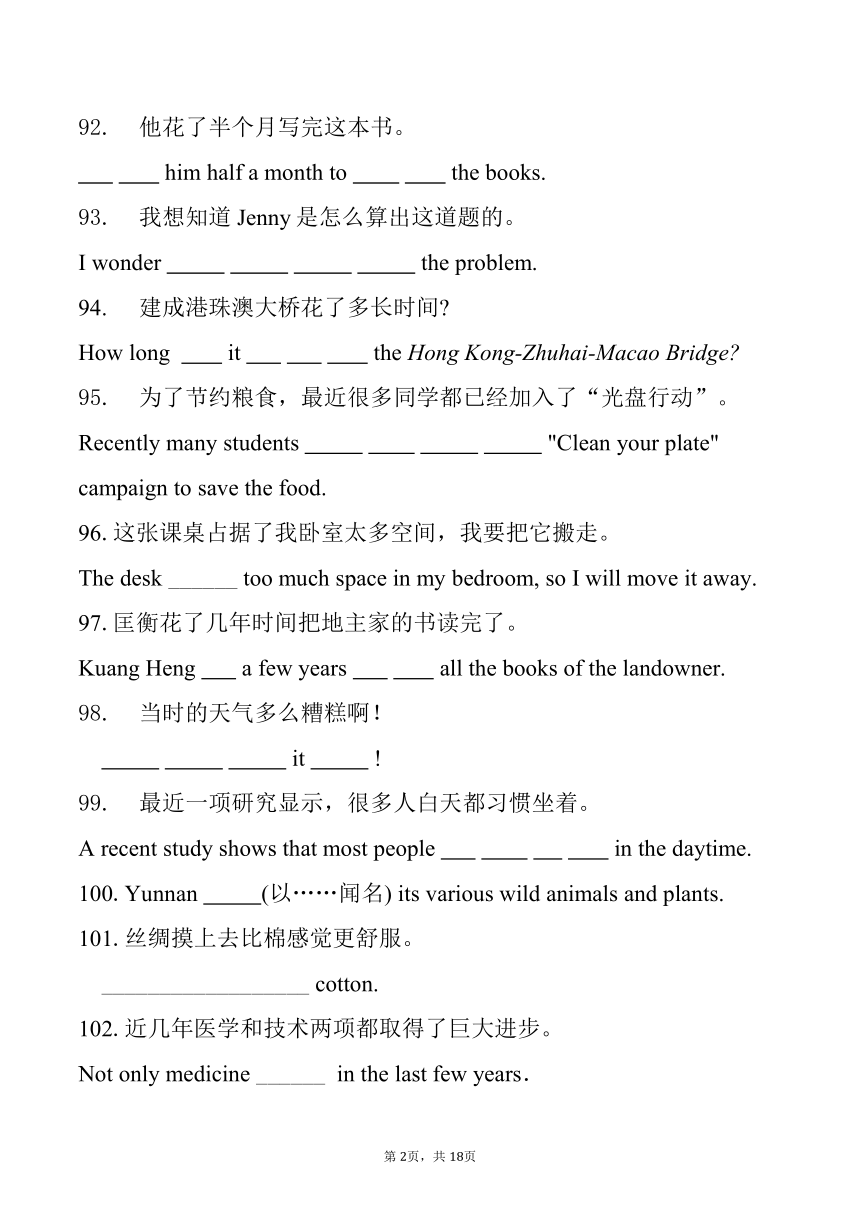 2024年译林版中考英语备战汉译英专练（2）（含解析）