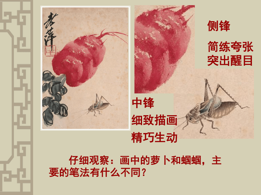 四年级上册美术课件-第8课. 画家齐白石 ▏人美版（北京）( 23张PPT)