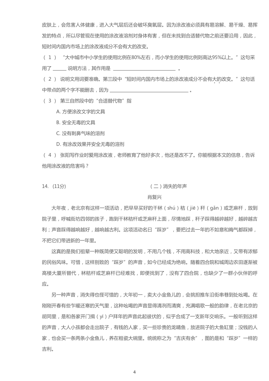 2019~2020学年浙江温州鹿城区五年级上学期期末语文试卷（含答案解析）  PDF版