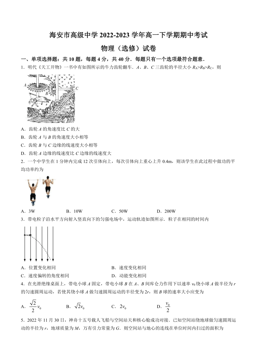 江苏省南通市海安市高级中学2022-2023学年高一下学期期中考试物理试题（选修）（含答案）