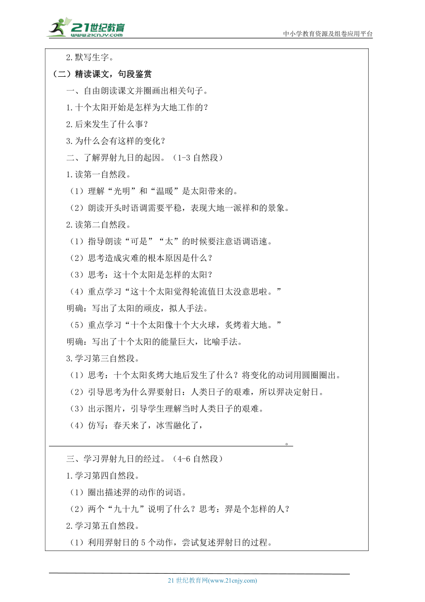 【核心素养】部编版语文二年级下册-24. 羿射九日 第2课时（教案含反思）